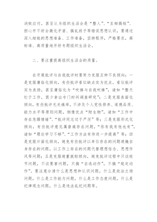 2022党支部组织生活会情况报告(精选10篇).docx