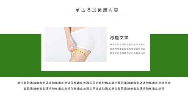 塑形美容减肥瘦身美体馆宣传PPT动态模板