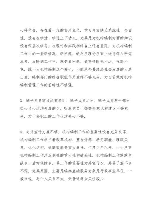 民主生活会存在问题整改情况报告.docx