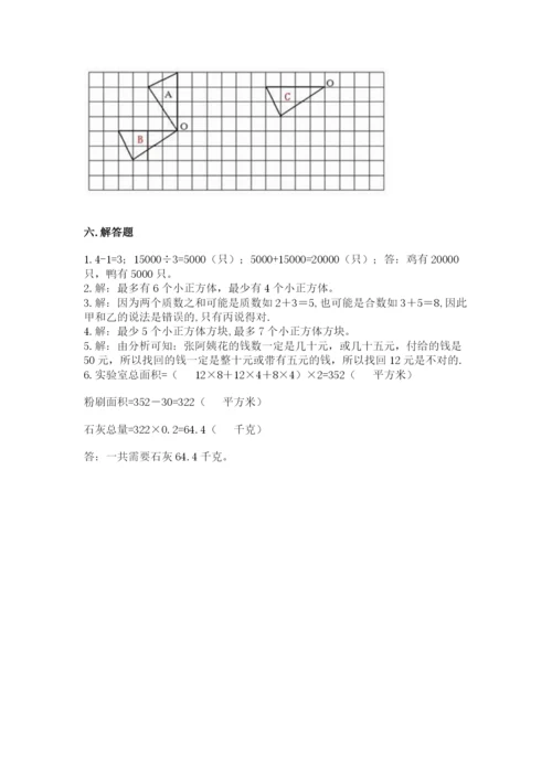 人教版五年级下册数学期末测试卷附完整答案（名师系列）.docx