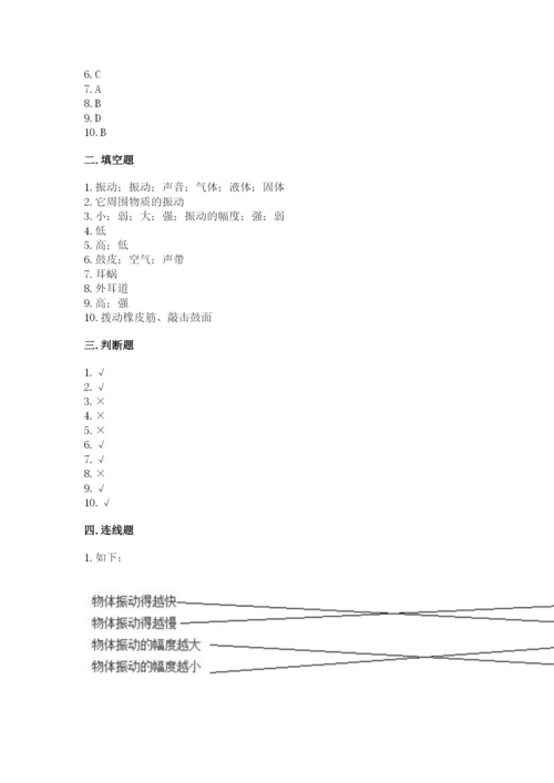 教科版科学四年级上册第一单元声音测试卷通用.docx