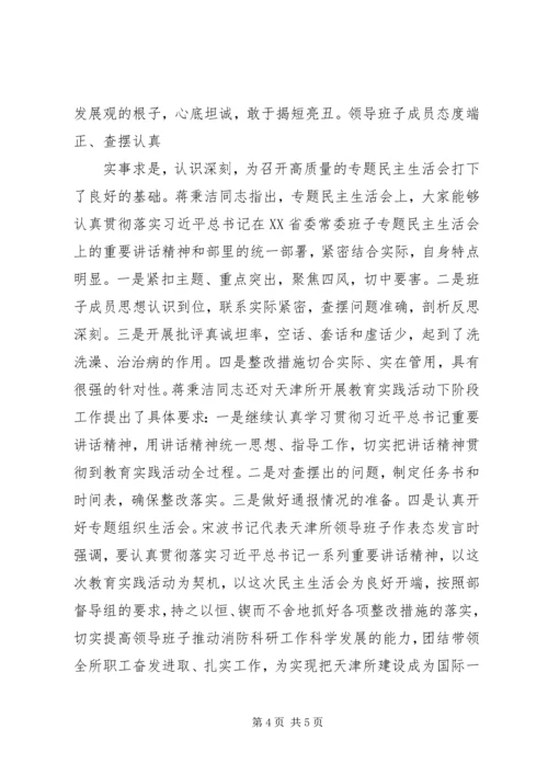 消防研究所党的群众路线教育实践活动简报.docx