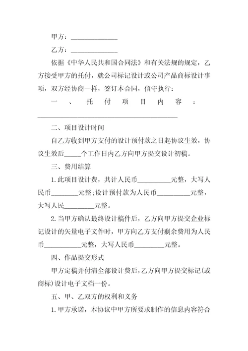 标志设计委托合同书