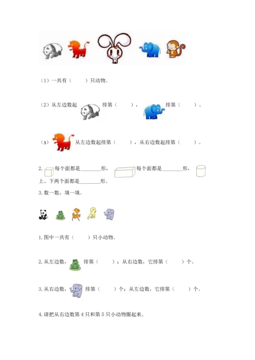 人教版一年级上册数学期中测试卷（轻巧夺冠）.docx