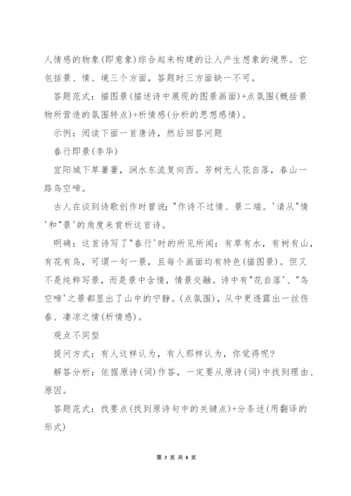 高中语文古诗欣赏方法指导.docx