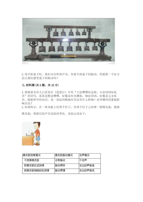 教科版四年级上册科学第一单元《声音》测试卷含答案【满分必刷】.docx