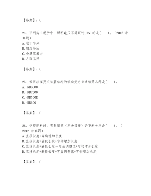 一级建造师之一建建筑工程实务题库含答案轻巧夺冠