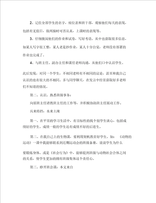 2020实习班主任工作计划范文1