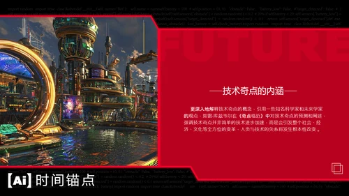 黑红潮流风人工智能介绍PPT模板
