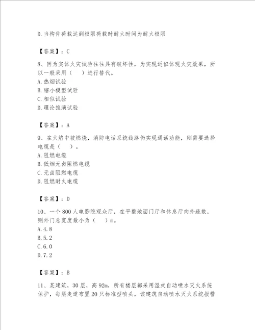 完整版注册消防工程师消防安全技术实务题库附完整答案典优