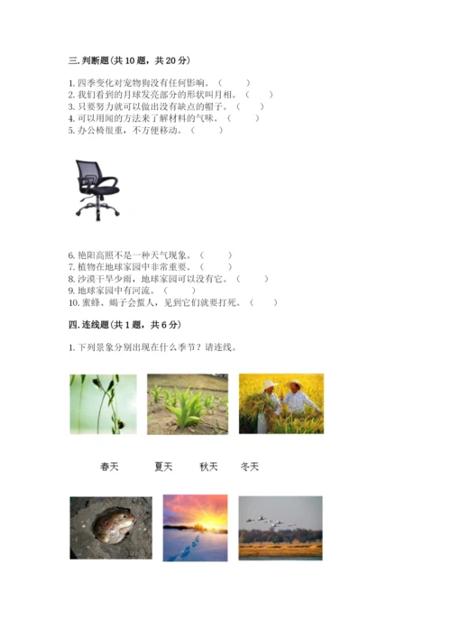 教科版科学二年级上册期末测试卷带答案（培优b卷）.docx