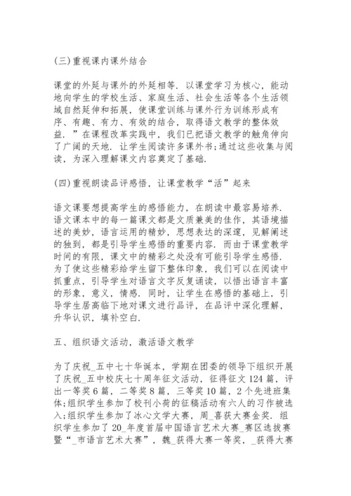 初中语文老师个人总结5篇.docx