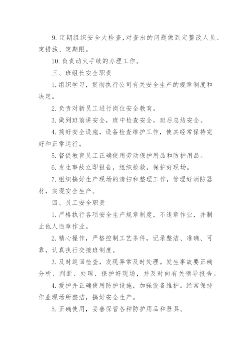 化工厂安全管理制度_1.docx