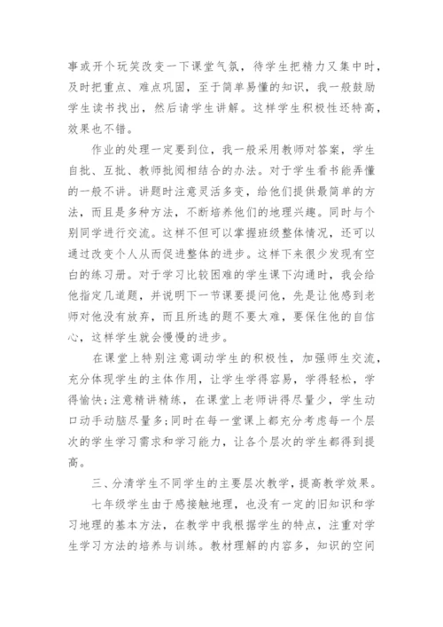 地理教师学期工作总结5篇.docx