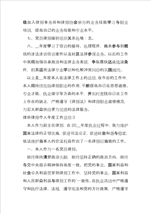 律所律师个人年度工作总结