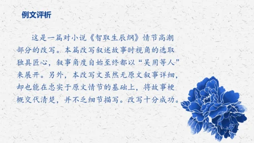 九年级上册第六单元写作：学习改写 课件(共33张PPT)