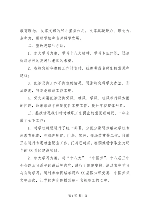 关于小学领导班子专题民主生活会整改情况的报告.docx