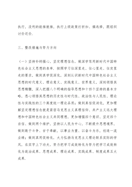 乡镇领导干部组织生活会个人对照检查发言材料集合范文3篇.docx