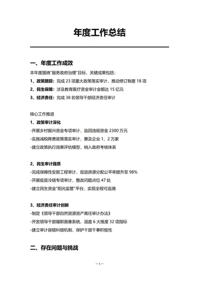 政府机关审计部门年度工作总结