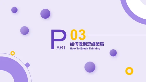紫色企业教育公司培训PPT模板