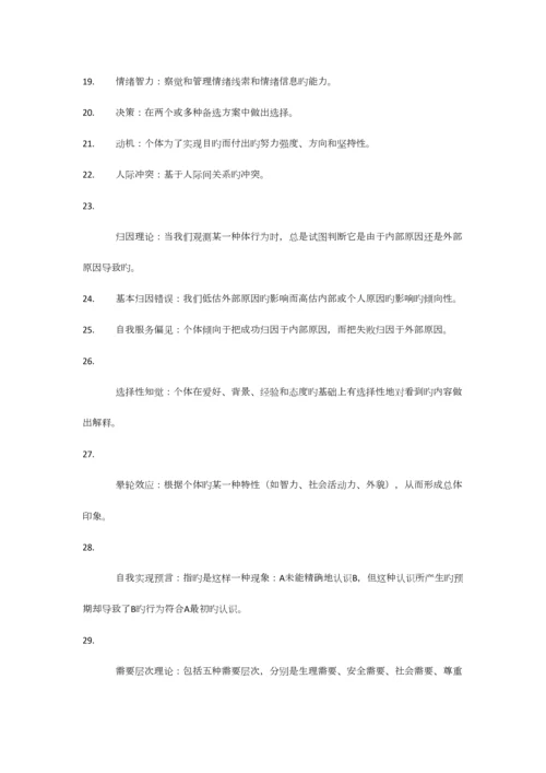 2023年组织行为学在职研题库最终版.docx