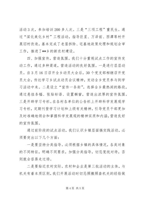 乡镇学习实践活动工作汇报.docx