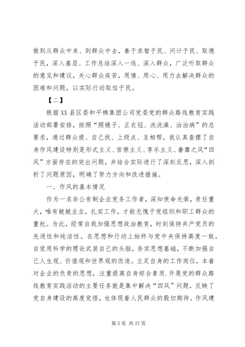 四风问题自查自纠报告七篇 (2).docx