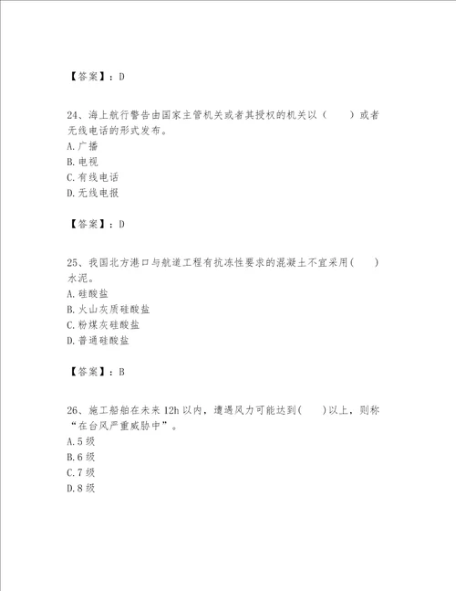 一级建造师之一建港口与航道工程实务题库附参考答案基础题