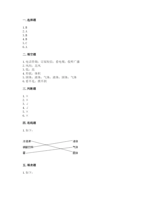 教科版小学三年级上册科学期末测试卷及完整答案【夺冠系列】.docx
