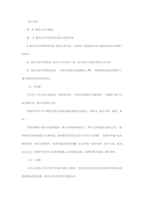 2023年教师资格证考试重点两天必过教育心理学.docx