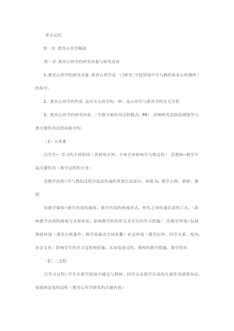 2023年教师资格证考试重点两天必过教育心理学.docx