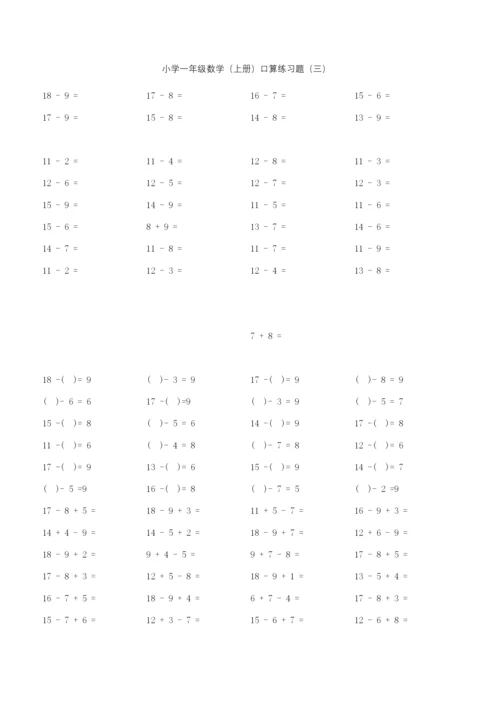 小学一年级数学20以内加减法练习题.docx