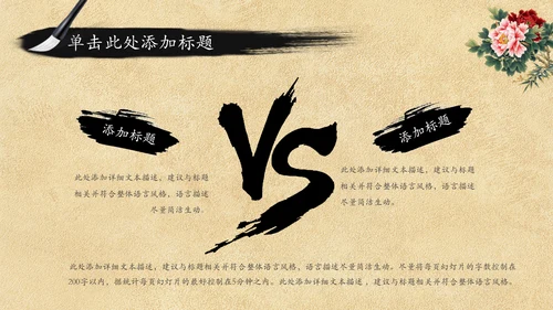 中国风传统文化语文公开课课件PPT模板