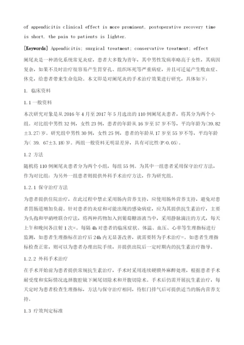 回顾性临床分析阑尾炎手术治疗的体会.docx