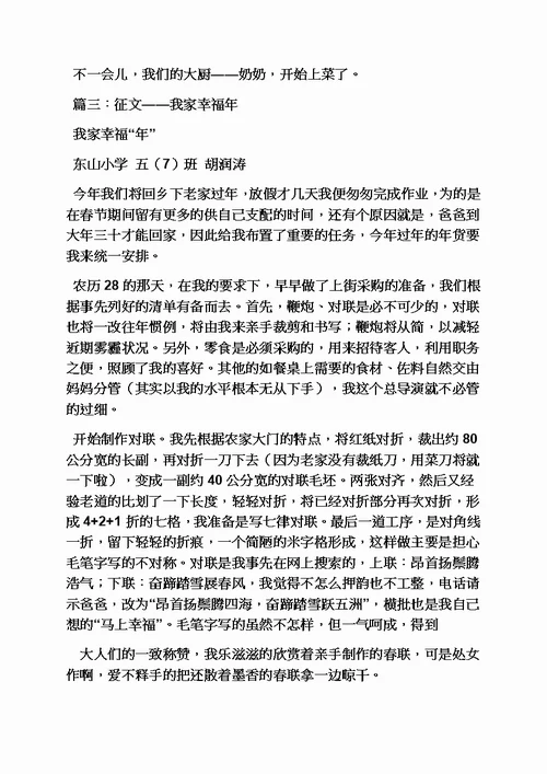 幸福作文之我家幸福年作文600