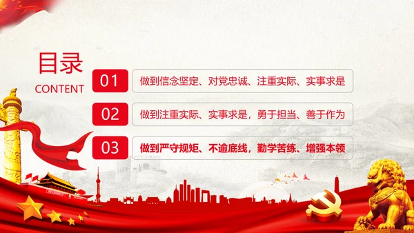 中央党校中青年干部培训班开班式重要讲话PPT