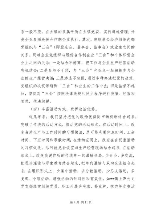 组织党建实践思考一.docx