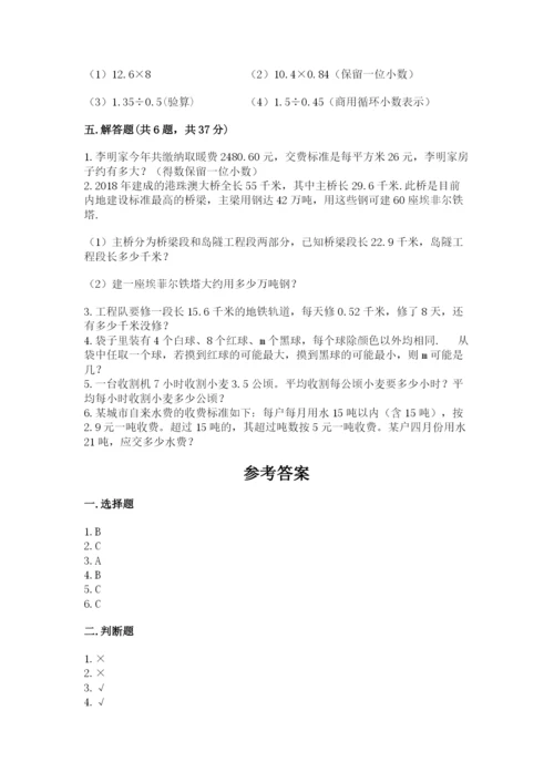 2022人教版五年级上册数学期末测试卷（考试直接用）.docx