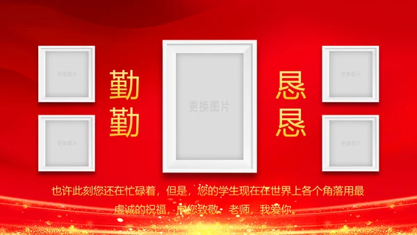 红色震撼开场教师节颁奖典礼PPT模板