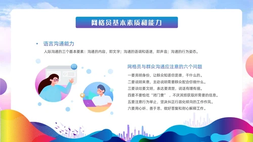 紫色蓝色水彩炫彩网格员培训党政党建党课动态PPT员工培训