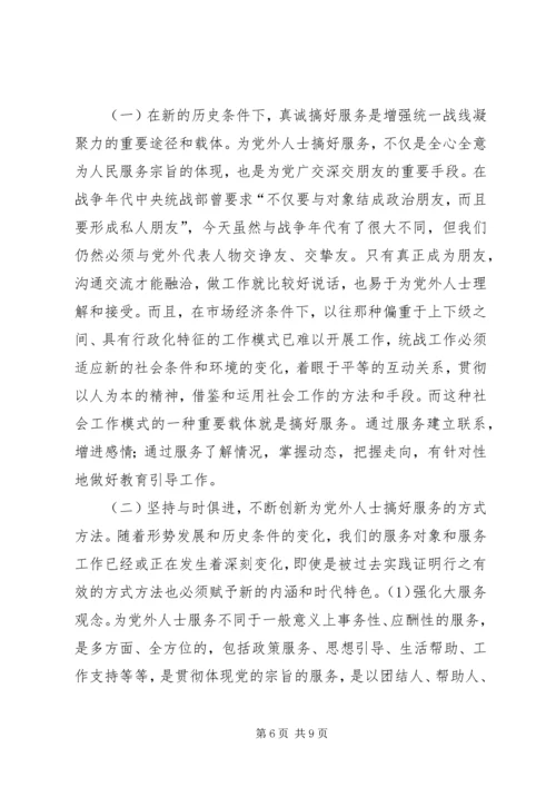 党外代表人士队伍建设的思考心得.docx