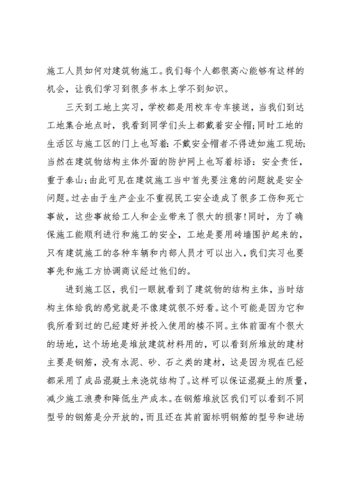 专业实习报告八篇 3(共48页)