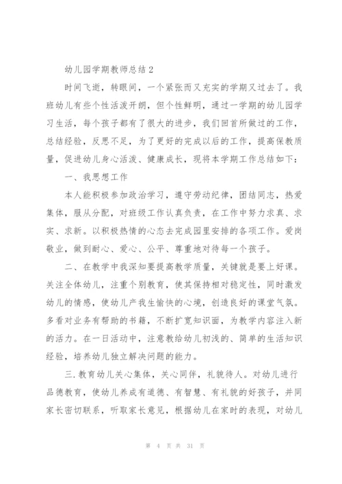 幼儿园学期教师总结10篇.docx