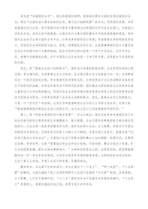 倾听中国工业设计进军未来的脚步.docx