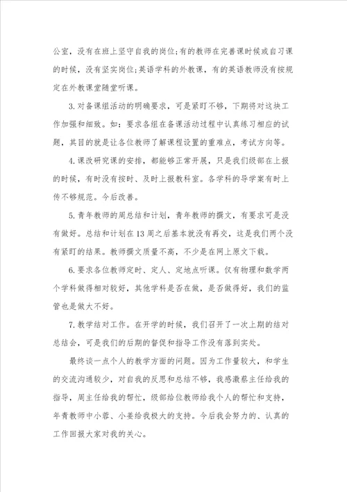教师教学工作思想方面的总结模板5篇