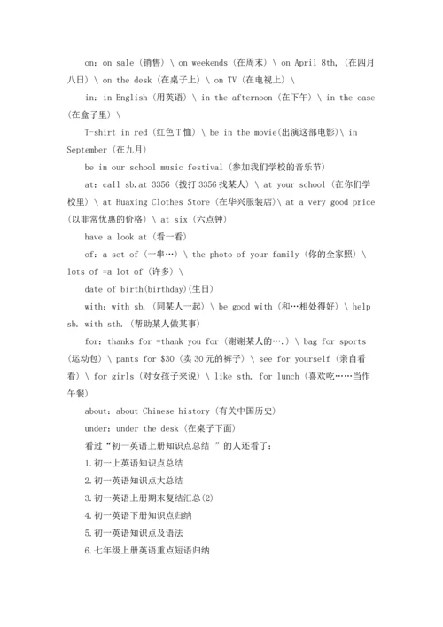 初一英语上册知识点总结.docx