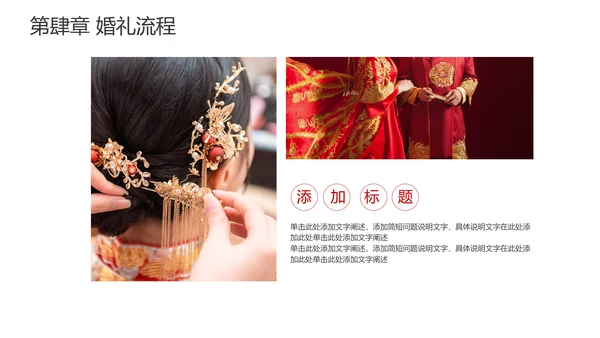 红色新年婚礼喜事邀请函通用PPT模板
