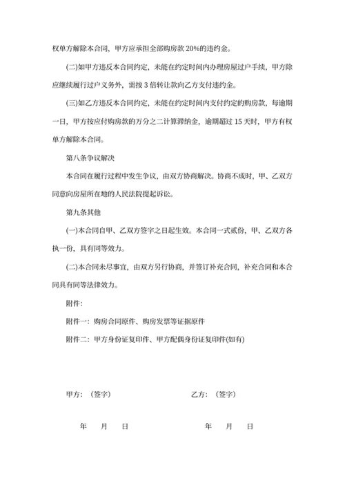 小产权房屋买卖合同