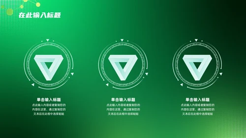 绿色科技风医疗通用PPT模板
