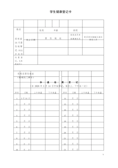 学生健康登记卡.docx